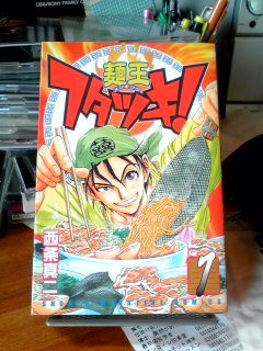 西条真二 麺王フタツキ Tapiokakenjiのブログ