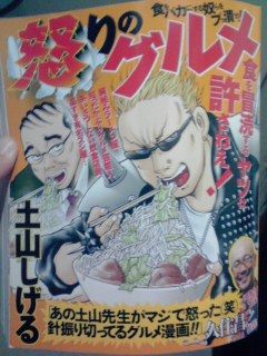 土山しげる 怒りのグルメ 噴飯男 Tapiokakenjiのブログ 土山しげる 怒りのグルメ 噴飯男 Tapiokakenjiのブログ