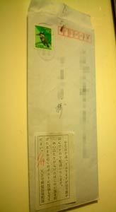 不正通信 本日出所