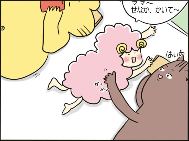 寝るとき背中をかいてもらいたいy子 たらず あまらず二人子育て 寝るとき背中をかいてもらいたいy子 たらず あまらず二人子育て