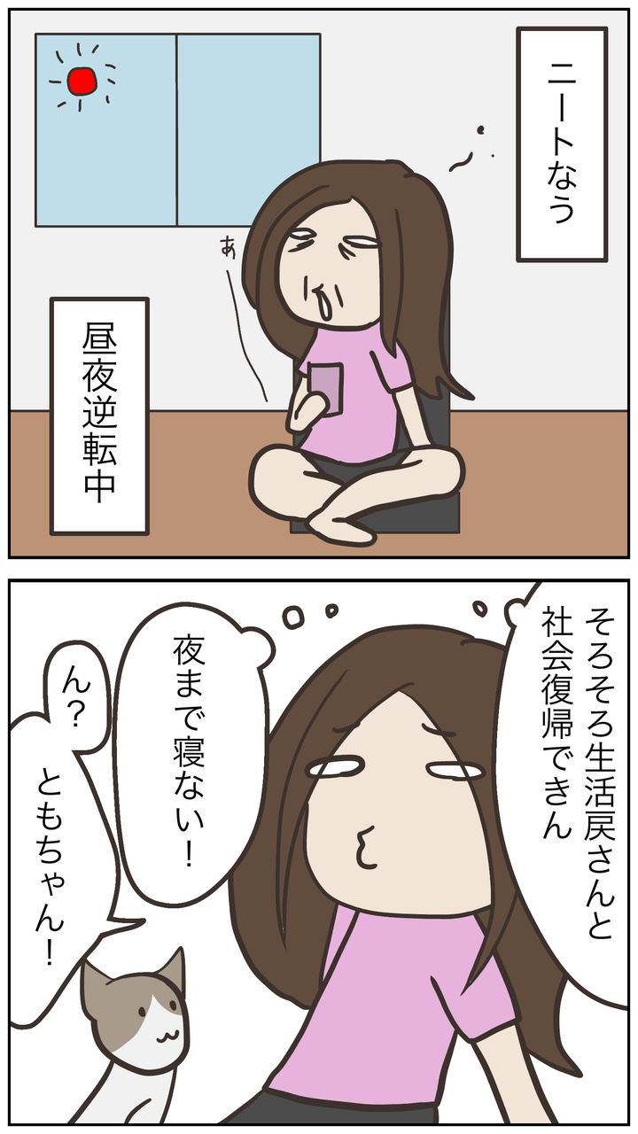 ニートあるある 全部猫のせい たらぼの日常 派遣社員 時々ニート 猫と彼氏を添えて ニートあるある 全部猫のせい たらぼの日常 派遣社員 時々ニート 猫と彼氏を添えて