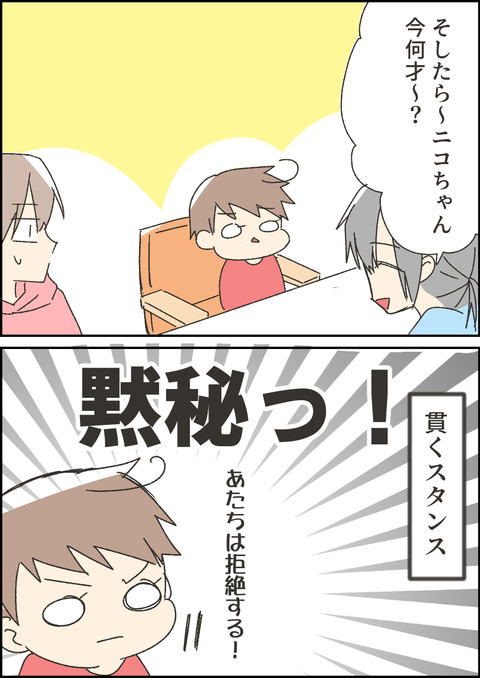 3歳児検診1