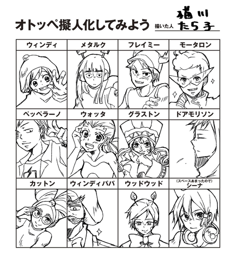 おとっぺ擬人化