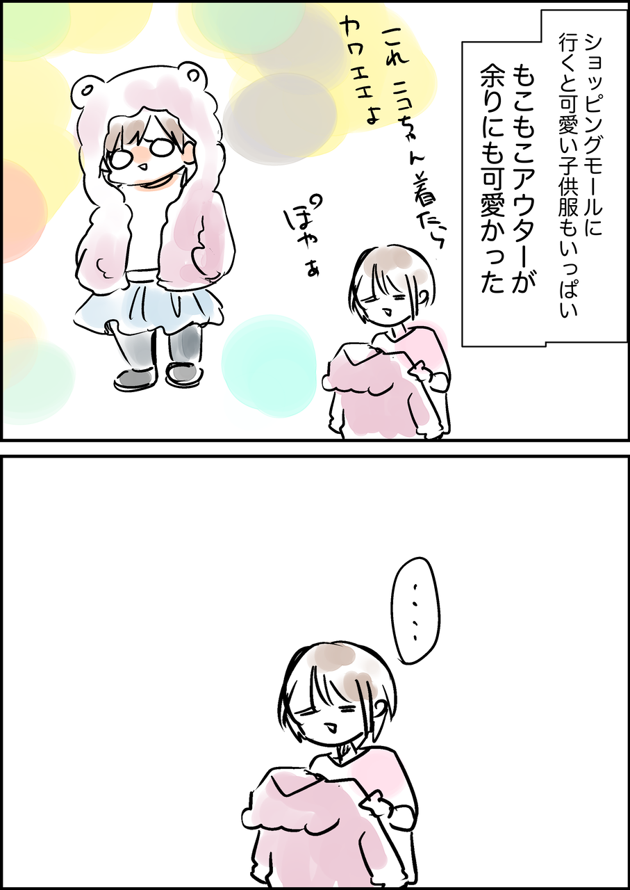 女子服って可愛すぎる たら子日記