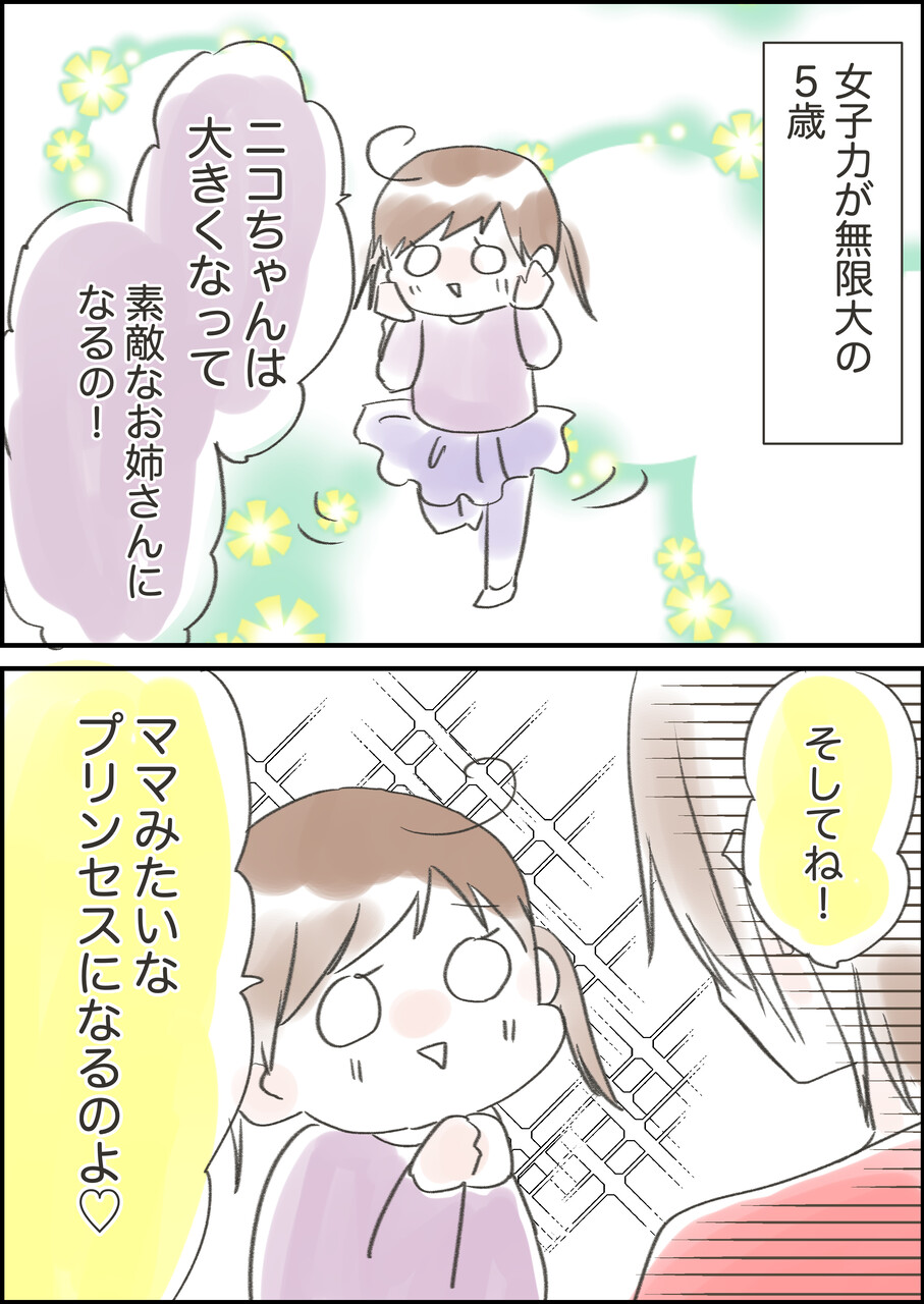 5歳の勘違い たら子日記 5歳の勘違い たら子日記