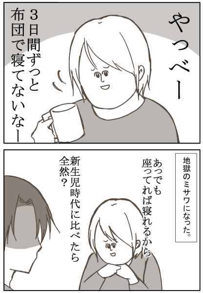 まともに寝ないとこうなった たら子日記 Powered By ライブドアブログ
