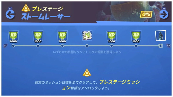 Fortnite シーズン10 ストームレーサーチャレンジ プレステージ ゲームいろいろ 人生いろいろ フォートナイト マイクラetc Fortnite シーズン10 ストームレーサーチャレンジ プレステージ ゲームいろいろ 人生いろいろ フォートナイト マイクラetc