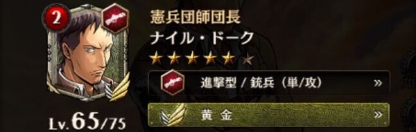 ゲキタク 憲兵団師団長 ナイル ドーク 黄金 進撃の巨人tactics ゲームいろいろ 人生いろいろ フォートナイト マイクラetc ゲキタク 憲兵団師団長 ナイル ドーク 黄金 進撃の巨人tactics ゲームいろいろ 人生いろいろ フォートナイト マイクラetc