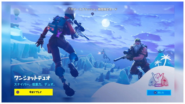 Fortnite 期間限定 ワンショット チャプター2 ゲームいろいろ 人生いろいろ フォートナイト マイクラetc Fortnite 期間限定 ワンショット チャプター2 ゲームいろいろ 人生いろいろ フォートナイト マイクラetc