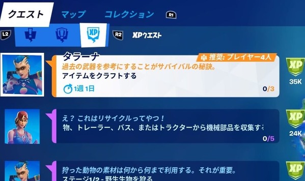Fortnite シーズン6 レジェンドクエスト Xpクエスト チャプター2 ゲームいろいろ 人生いろいろ フォートナイト マイクラetc Fortnite シーズン6 レジェンドクエスト Xpクエスト チャプター2 ゲームいろいろ 人生いろいろ フォートナイト マイクラetc