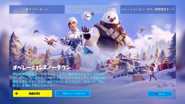 Fortnite シーズン5 オペレーションスノーダウンクエスト チャプター2 ゲームいろいろ 人生いろいろ ﾌｫｰﾄﾅｲﾄ ﾏｲｸﾗetc