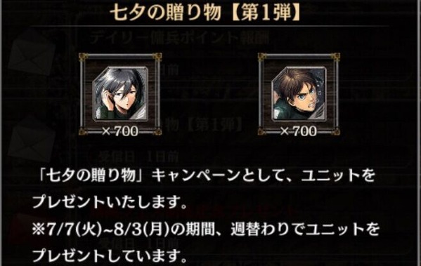 ゲキタク 七夕の贈り物キャンペーン 5プレゼント 進撃の巨人tactics ゲームいろいろ 人生いろいろ フォートナイト マイクラetc ゲキタク 七夕の贈り物キャンペーン 5プレゼント 進撃の巨人tactics ゲームいろいろ 人生いろいろ フォートナイト マイクラetc