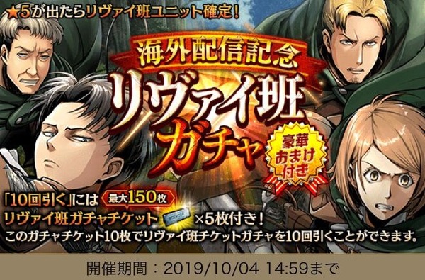 ゲキタク リヴァイ班ガチャ 進撃の巨人tactics ゲームいろいろ 人生いろいろ ﾌｫｰﾄﾅｲﾄ ﾏｲｸﾗetc