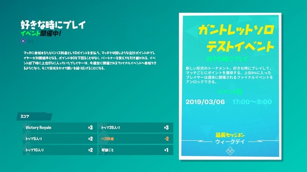 Fortnite シーズン８ 新トーナメント ガントレットテストイベント ソロ デュオ 3 21追加 ゲームいろいろ 人生いろいろ ﾌｫｰﾄﾅｲﾄ ﾏｲｸﾗetc