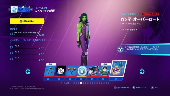 4 fortnite シーズン