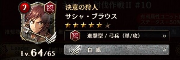 ゲキタク 決意の狩人 サシャ ブラウス 白銀 進撃の巨人tactics ゲームいろいろ 人生いろいろ ﾌｫｰﾄﾅｲﾄ ﾏｲｸﾗetc