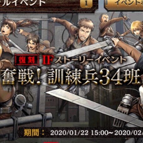 ゲキタク 奮闘 訓練兵34班 復刻 概要 進撃の巨人tactics ゲームいろいろ 人生いろいろ ﾌｫｰﾄﾅｲﾄ ﾏｲｸﾗetc