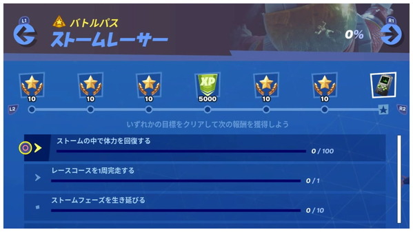 Fortnite シーズン10 ストームレーサーチャレンジ ゲームいろいろ 人生いろいろ ﾌｫｰﾄﾅｲﾄ ﾏｲｸﾗetc
