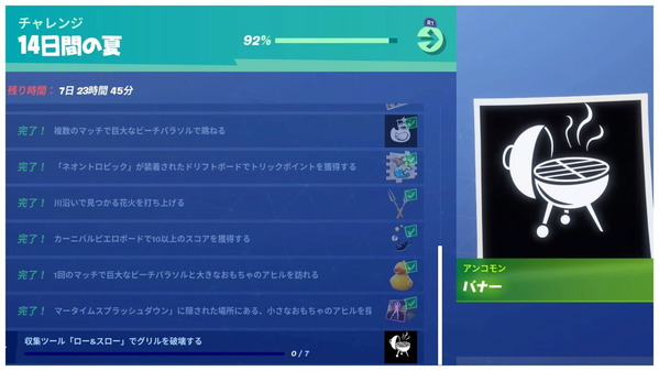 Fortnite シーズン9 14日間の夏 14日目 7 8 ゲームいろいろ 人生いろいろ フォートナイト マイクラetc