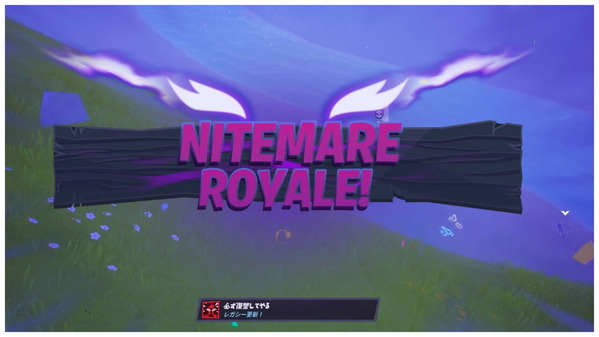 Fortnite シーズン4 ナイトメアロイヤルを取る方法 他力本願 チャプター2 ゲームいろいろ 人生いろいろ フォートナイト マイクラetc Fortnite シーズン4 ナイトメアロイヤルを取る方法 他力本願 チャプター2 ゲームいろいろ 人生いろいろ フォートナイト マイクラetc