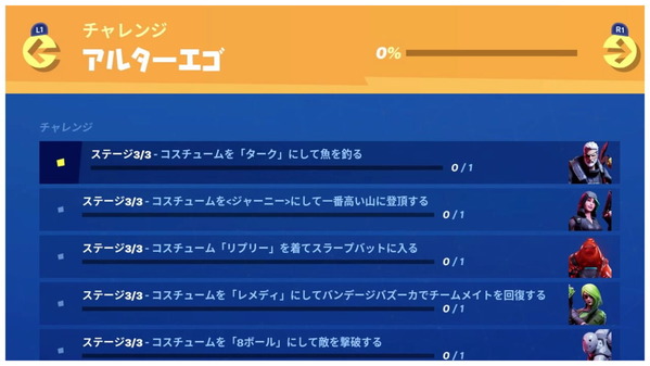 Fortnite シーズン1 アルターエゴチャレンジ チャプター2 ゲームいろいろ 人生いろいろ フォートナイト マイクラetc Fortnite シーズン1 アルターエゴチャレンジ チャプター2 ゲームいろいろ 人生いろいろ フォートナイト マイクラetc