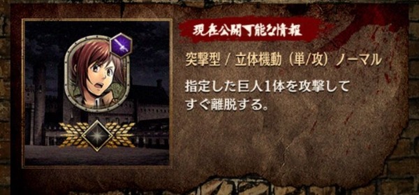 ゲキタク 現在公開可能な情報 ユニットタイプ 進撃の巨人tactics ゲームいろいろ 人生いろいろ ﾌｫｰﾄﾅｲﾄ ﾏｲｸﾗetc