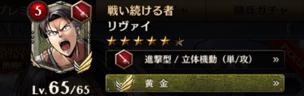 ゲキタク 戦い続ける者 リヴァイ 黄金 進撃の巨人tactics ゲームいろいろ 人生いろいろ フォートナイト マイクラetc ゲキタク 戦い続ける者 リヴァイ 黄金 進撃の巨人tactics ゲームいろいろ 人生いろいろ フォートナイト マイクラetc