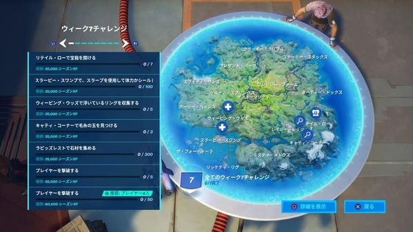 Fortnite シーズン3 Xpミッション ウィーク7 チャプター2 ゲームいろいろ 人生いろいろ ﾌｫｰﾄﾅｲﾄ ﾏｲｸﾗetc