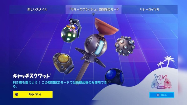 Fortnite シーズン3 期間限定 キャッチ チャプター2 ゲームいろいろ 人生いろいろ ﾌｫｰﾄﾅｲﾄ ﾏｲｸﾗetc