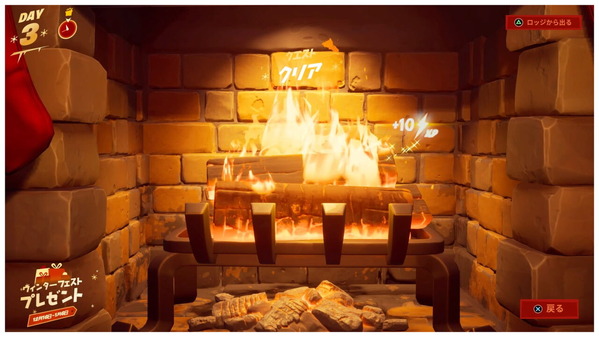 Fortnite シーズン1 コージーにあるユールログで体を温める ウィンターフェスト チャプター3 ゲームいろいろ 人生いろいろ ﾌｫｰﾄﾅｲﾄ ﾏｲｸﾗetc