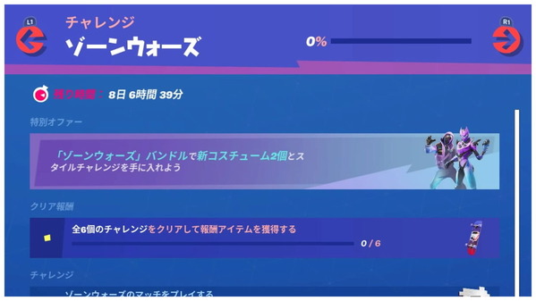 Fortnite シーズン10 ゾーンウォーズチャレンジ ゲームいろいろ 人生いろいろ ﾌｫｰﾄﾅｲﾄ ﾏｲｸﾗetc