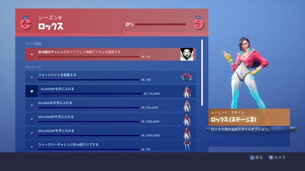 Fortnite シーズン9 ロックスチャレンジ ゲームいろいろ 人生いろいろ ﾌｫｰﾄﾅｲﾄ ﾏｲｸﾗetc