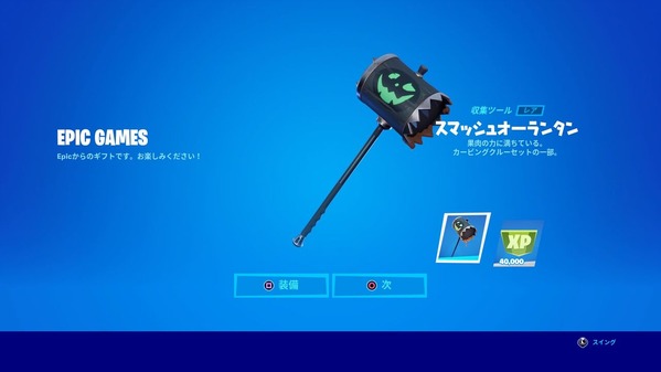 Fortnite シーズン4 お詫び報酬 と0円ピッケル チャプター2 ゲームいろいろ 人生いろいろ ﾌｫｰﾄﾅｲﾄ ﾏｲｸﾗetc