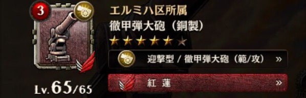 ゲキタク エルミハ区所属 徹甲弾大砲 銅製 紅蓮 進撃の巨人tactics ゲームいろいろ 人生いろいろ フォートナイト マイクラetc ゲキタク エルミハ区所属 徹甲弾大砲 銅製 紅蓮 進撃の巨人tactics ゲームいろいろ 人生いろいろ フォートナイト マイクラetc