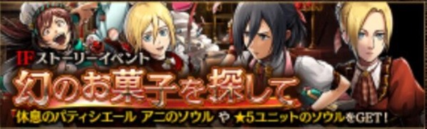 ゲキタク 幻のお菓子を探して 概要 主力 共同 進撃の巨人tactics ゲームいろいろ 人生いろいろ ﾌｫｰﾄﾅｲﾄ ﾏｲｸﾗetc