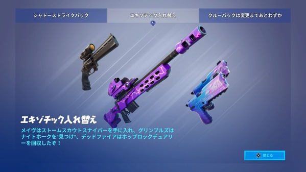 Fortnite シーズン5 ミシック エキゾチック武器の入手場所まとめ チャプター2 ゲームいろいろ 人生いろいろ ﾌｫｰﾄﾅｲﾄ ﾏｲｸﾗetc