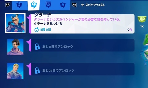Fortnite シーズン6 ザ スパイアクエスト チャプター2 ゲームいろいろ 人生いろいろ フォートナイト マイクラetc Fortnite シーズン6 ザ スパイアクエスト チャプター2 ゲームいろいろ 人生いろいろ フォートナイト マイクラetc