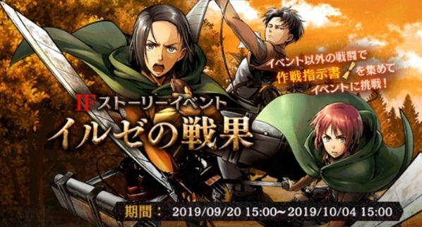 ゲキタク イルゼの戦果 主力巨人討伐作戦 進撃の巨人tactics ゲームいろいろ 人生いろいろ フォートナイト マイクラetc