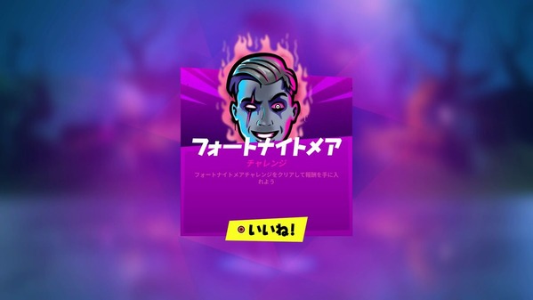 Fortnite シーズン4 フォートナイトメアチャレンジ チャプター2 ゲームいろいろ 人生いろいろ フォートナイト マイクラetc Fortnite シーズン4 フォートナイトメアチャレンジ チャプター2 ゲームいろいろ 人生いろいろ フォートナイト マイクラetc