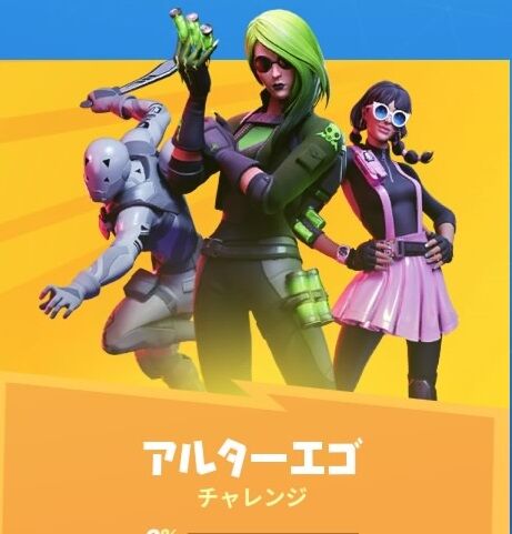 Fortnite シーズン1 アルターエゴチャレンジ チャプター2 ゲームいろいろ 人生いろいろ フォートナイト マイクラetc Fortnite シーズン1 アルターエゴチャレンジ チャプター2 ゲームいろいろ 人生いろいろ フォートナイト マイクラetc