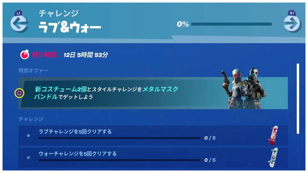 Fortnite シーズン1 ラブ ウォーチャレンジ チャプター2 ゲームいろいろ 人生いろいろ フォートナイト マイクラetc
