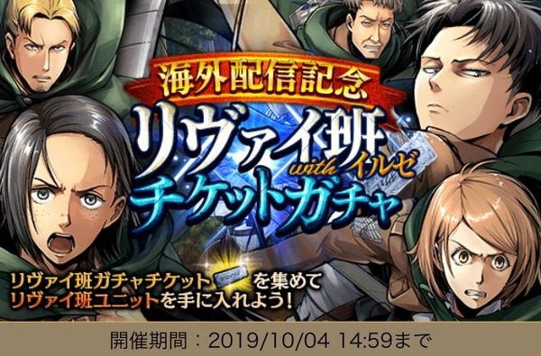 ゲキタク リヴァイ班withイルゼ チケットガチャ 進撃の巨人tactics ゲームいろいろ 人生いろいろ フォートナイト マイクラetc ゲキタク リヴァイ班withイルゼ チケットガチャ 進撃の巨人tactics ゲームいろいろ 人生いろいろ フォートナイト マイクラetc
