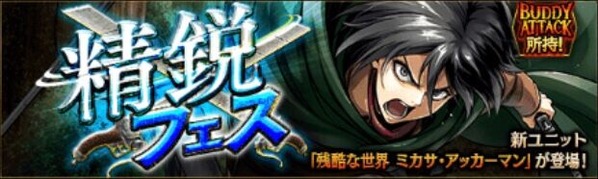 ゲキタク 10連毎日無料 5の当たり具合は 進撃の巨人tactics ゲームいろいろ 人生いろいろ ﾌｫｰﾄﾅｲﾄ ﾏｲｸﾗetc