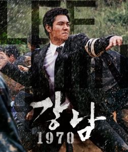gangnam02-252x300