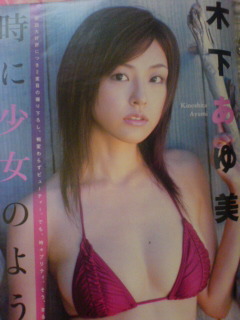 プレイボーイに木下あゆ美登場 の んびり 徒然日記