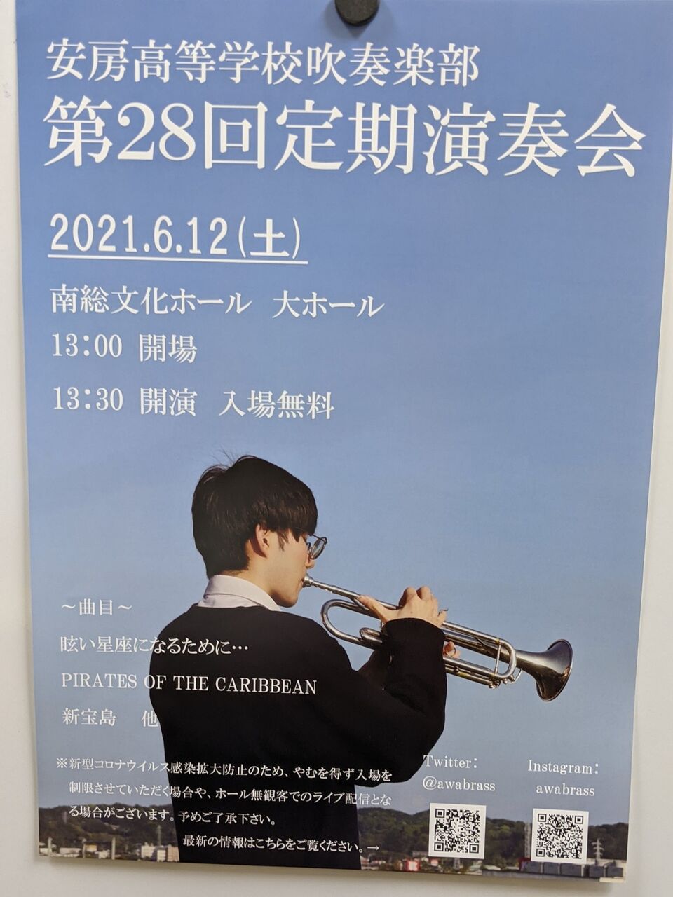 安房高等学校吹奏楽部 第28回定期演奏会 配信liveに 安房高野球部を勝手に応援するページ