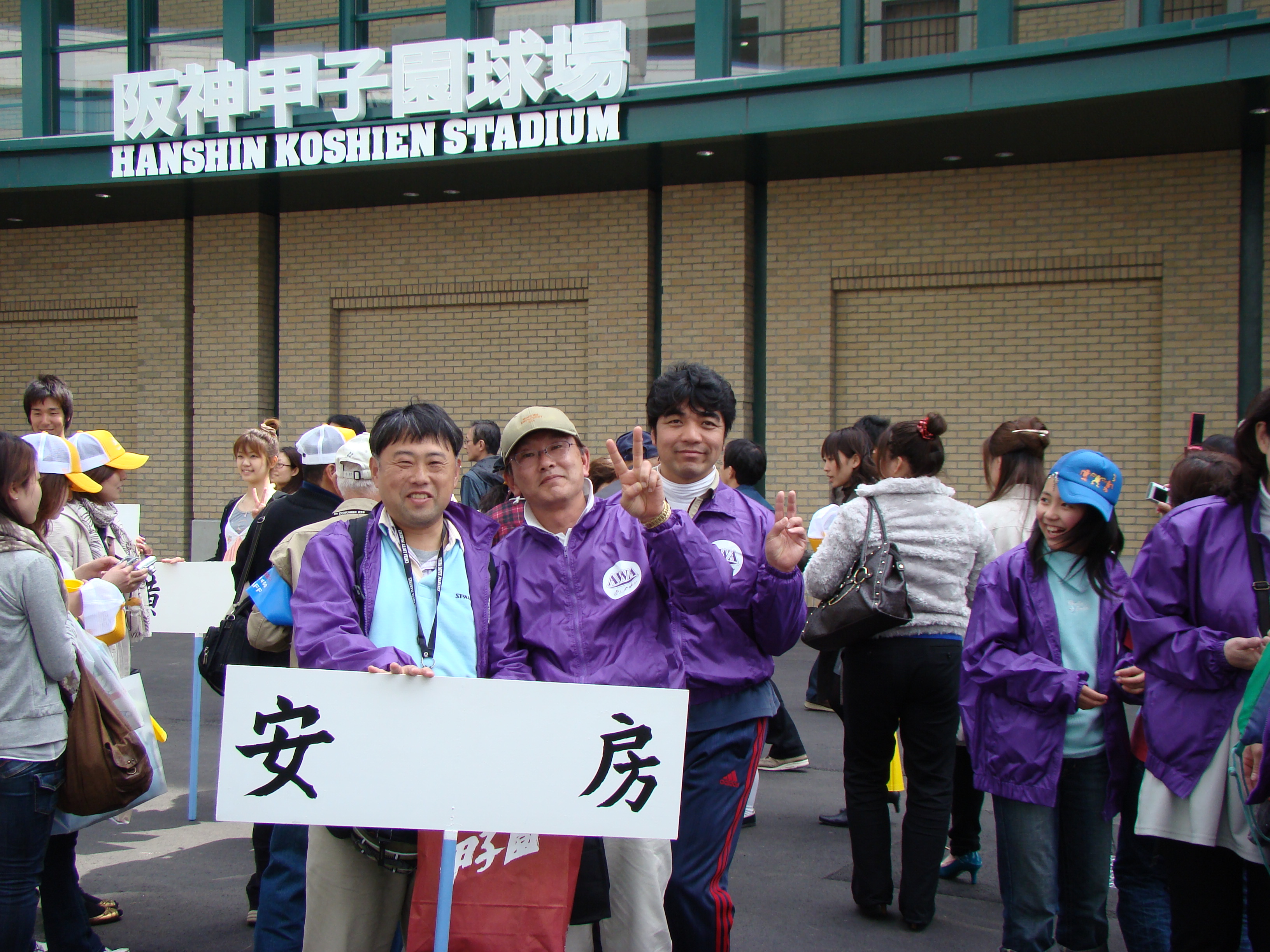 安房プラカードに人気集中 ／千葉 : 安房高野球部を勝手に応援するページ