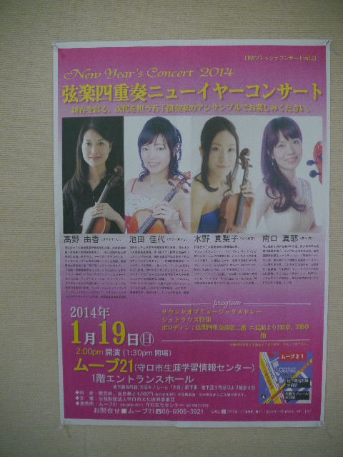 14 1 19 弦楽四重奏ニューイヤーコンサート In ムーブ21 幻想夜 Tare No12 S Blog 14 1 19 弦楽四重奏ニューイヤーコンサート In ムーブ21 幻想夜 Tare No12 S Blog