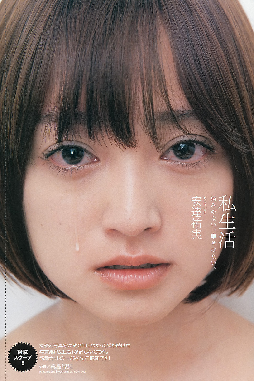 安達祐実010 痛みのない 幸せはない Sexy Girl Photo Album 安達祐実010 痛みのない 幸せはない Sexy Girl Photo Album