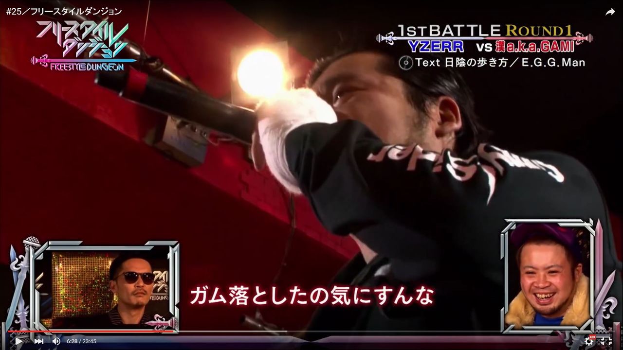 25 Yzerr Vs 漢 フリースタイルダンジョン ガム落としたの気にすんな Hiphopと黒い卵